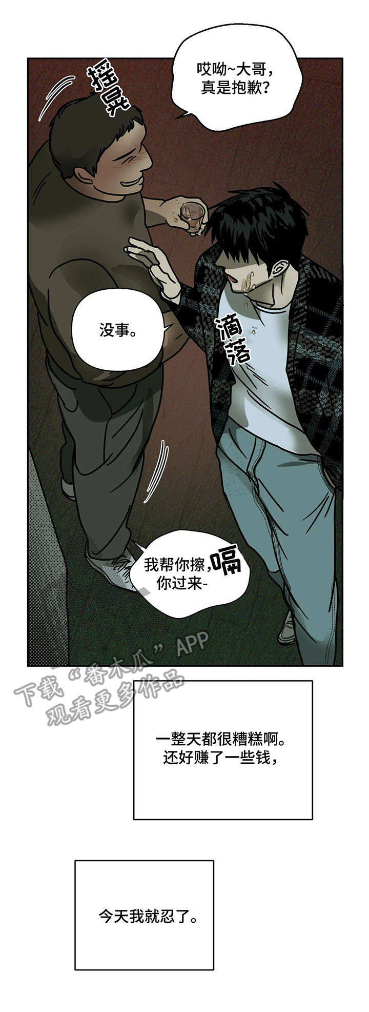 一线之间漫画未删减漫画,第3话1图