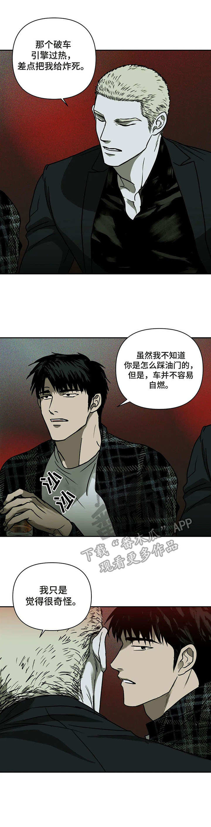 一线之间讲的什么漫画,第5话1图