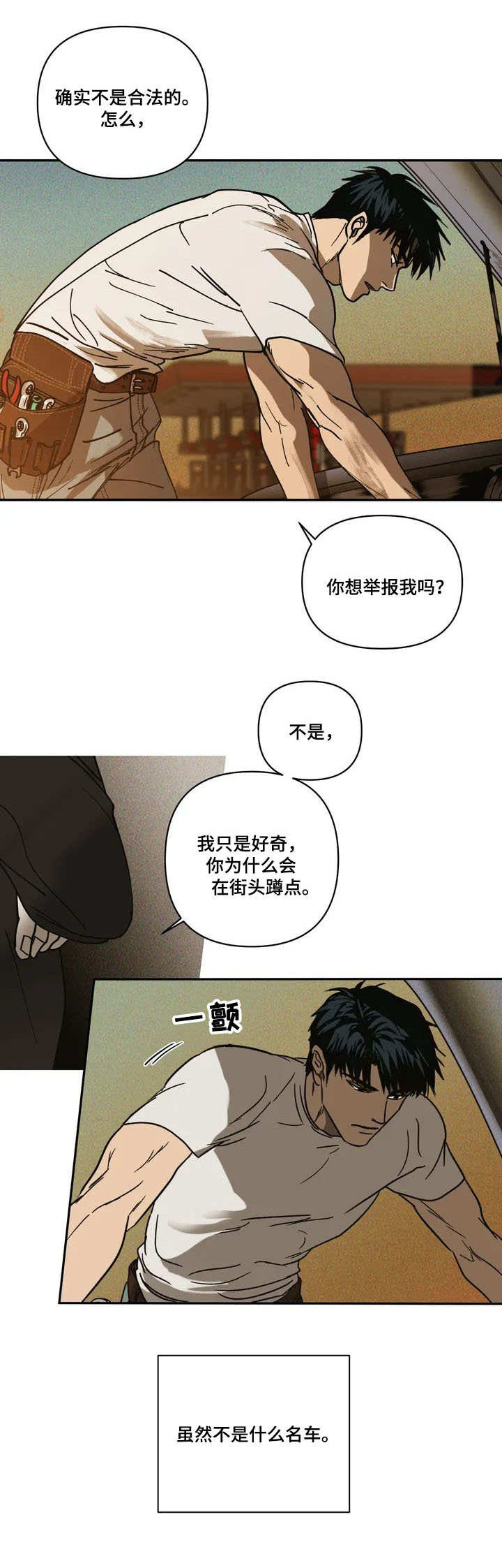 一线之光漫画,第2话1图