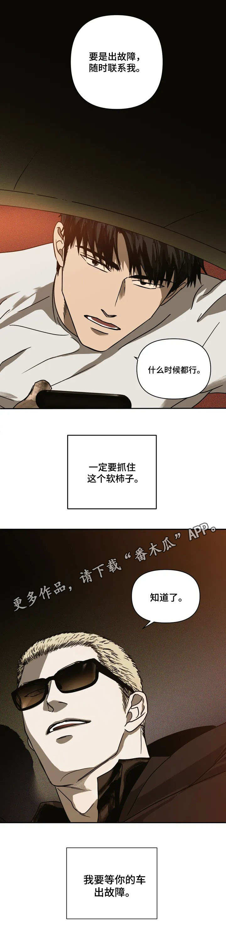 一线之间漫画未删减漫画,第3话4图