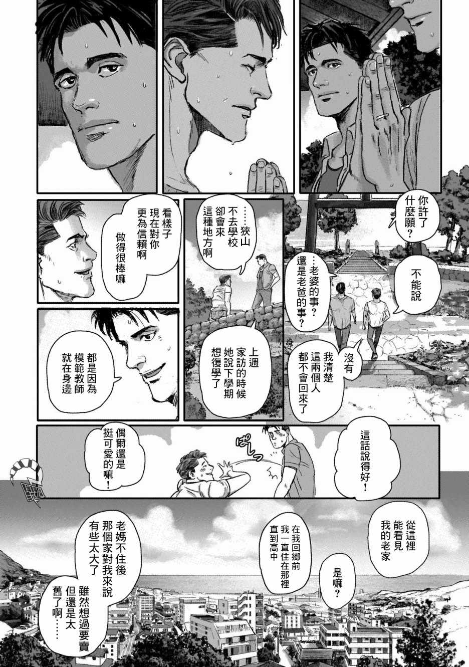 潮起又潮落漫画,第4话2图