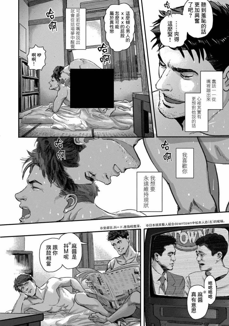 潮起又潮落漫画,第4话5图