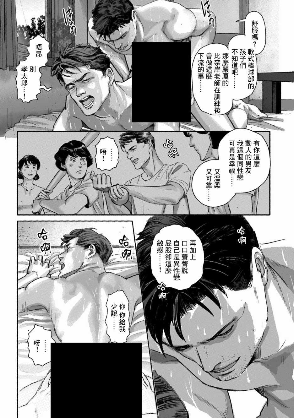 潮起又潮落漫画,第4话4图