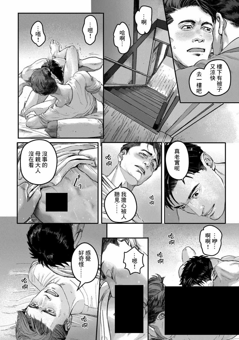 潮起又潮落漫画,第4话1图