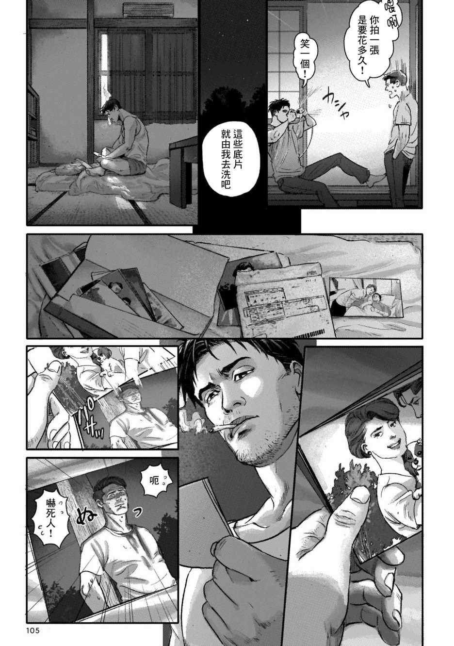 潮起又潮落漫画,第4话5图