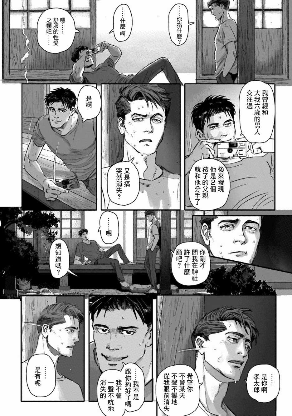 潮起又潮落漫画,第4话4图