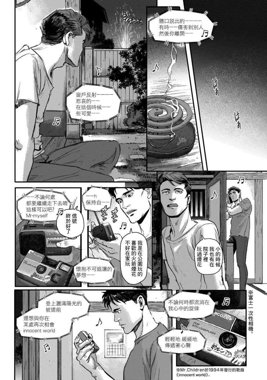 潮起又潮落漫画,第4话4图