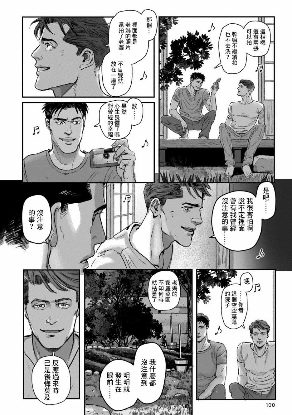 潮起又潮落漫画,第4话5图