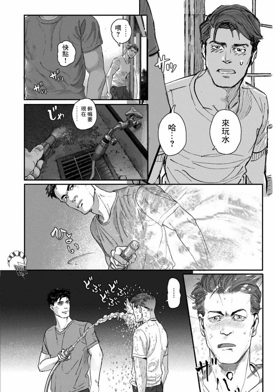 潮起又潮落漫画,第4话2图