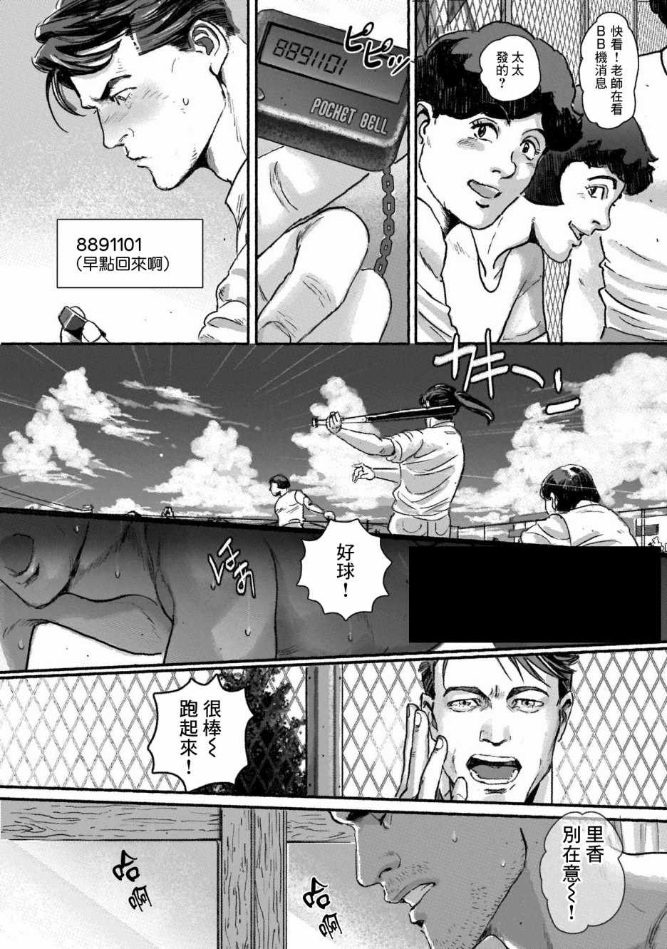 潮起又潮落漫画,第4话3图