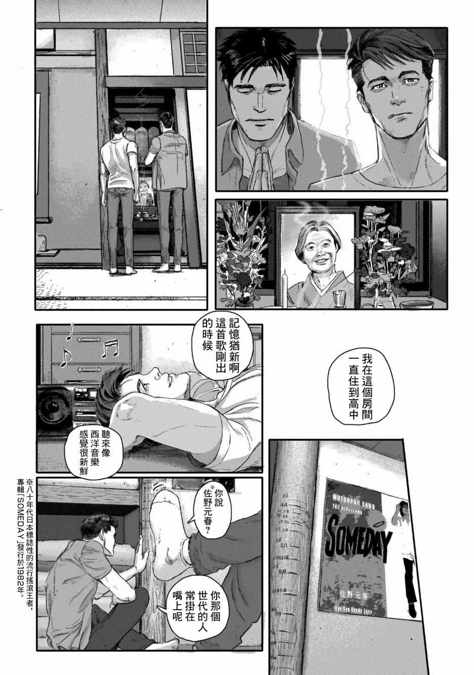 潮起又潮落漫画,第4话4图