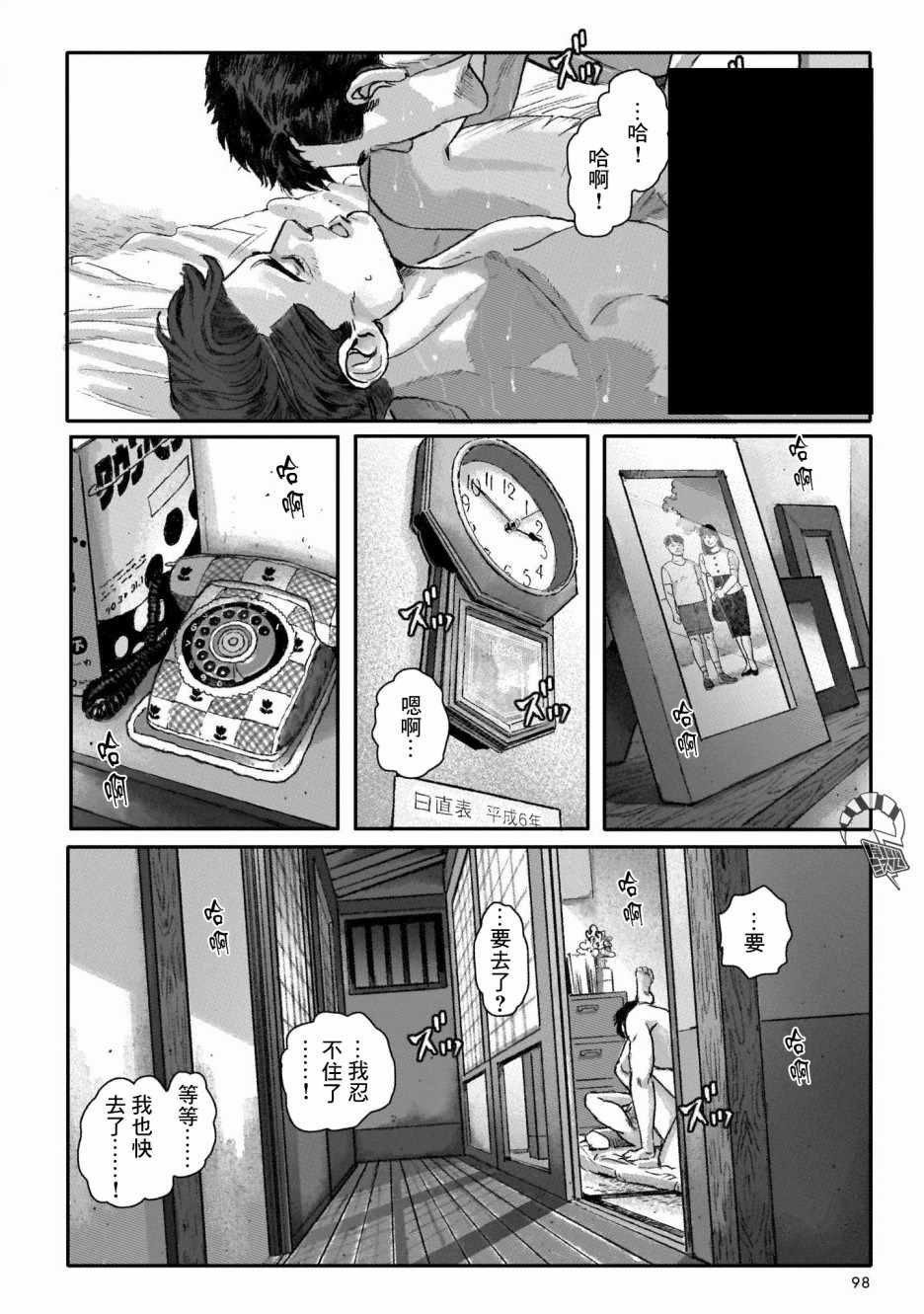 潮起又潮落漫画,第4话3图