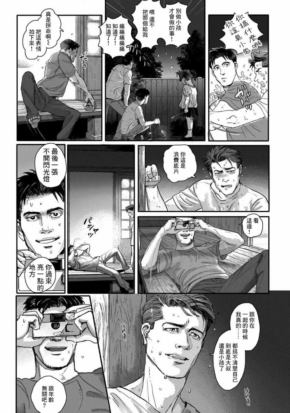 潮起又潮落漫画,第4话3图