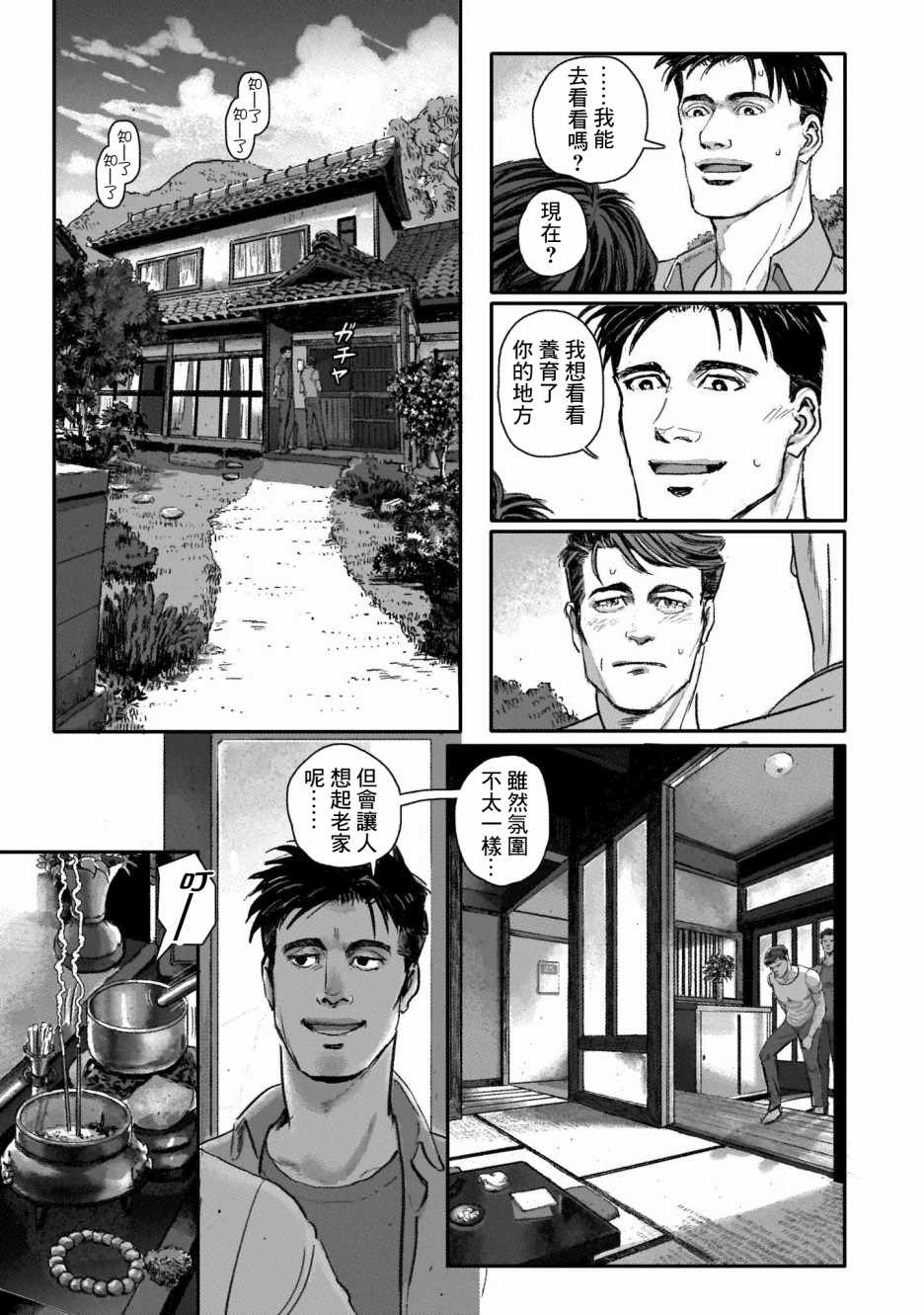 潮起又潮落漫画,第4话3图