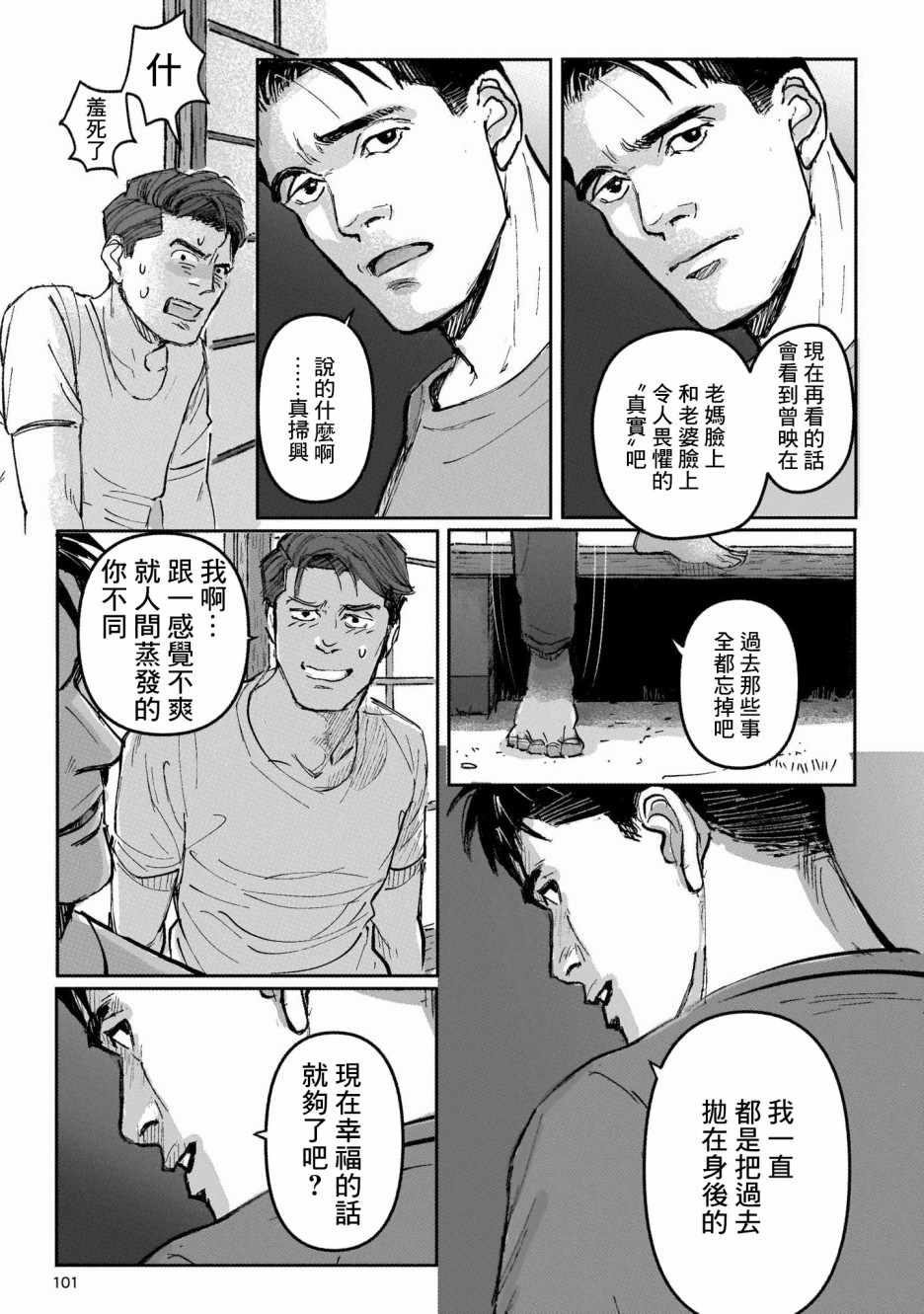 潮起又潮落漫画,第4话1图