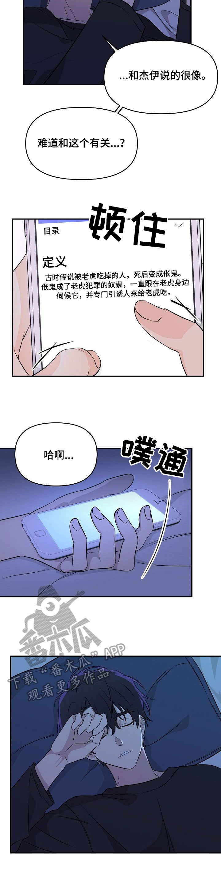 伥鬼漫画,第9章：资料4图