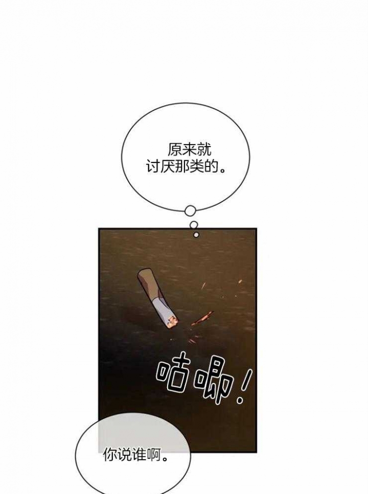 癫狂之境漫画,第2话3图