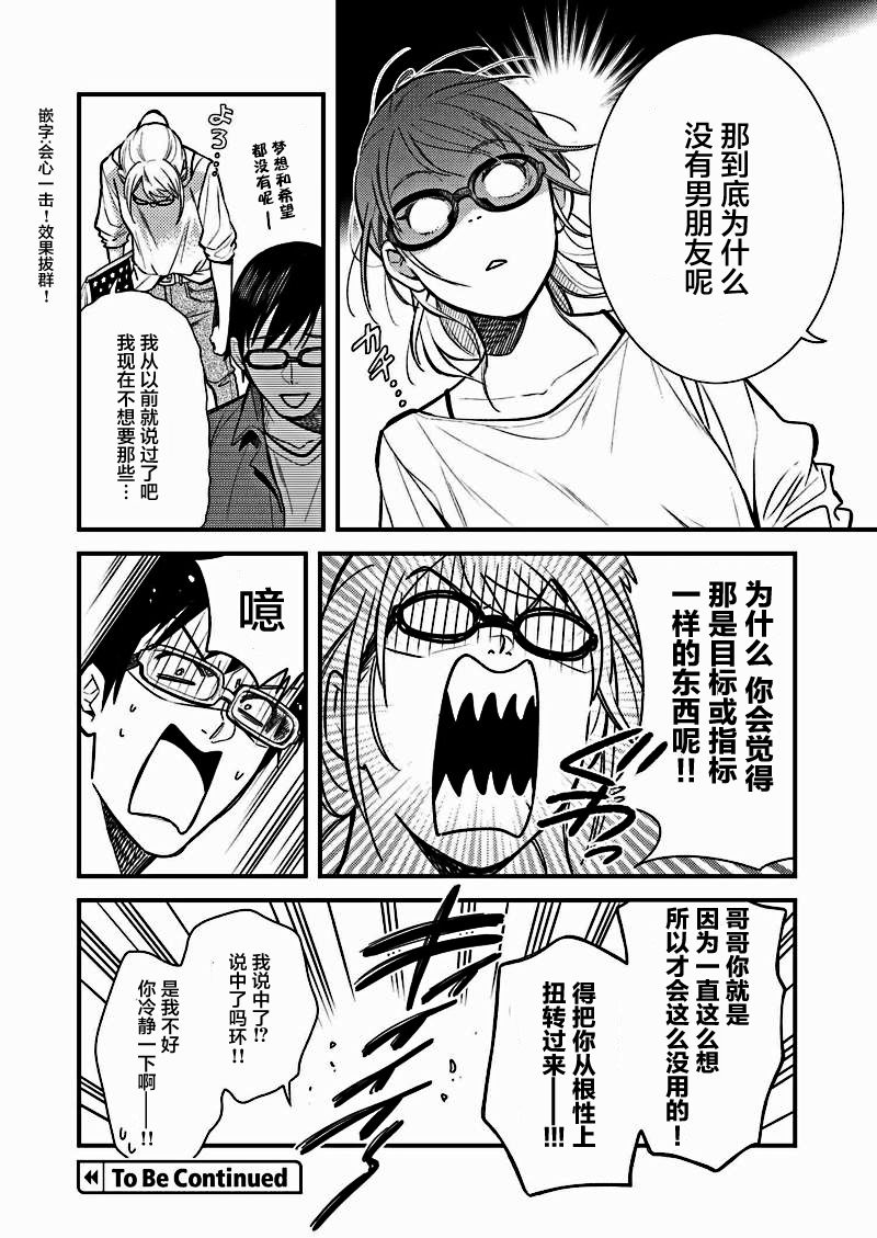 衣服要这么穿漫画,第4话1图