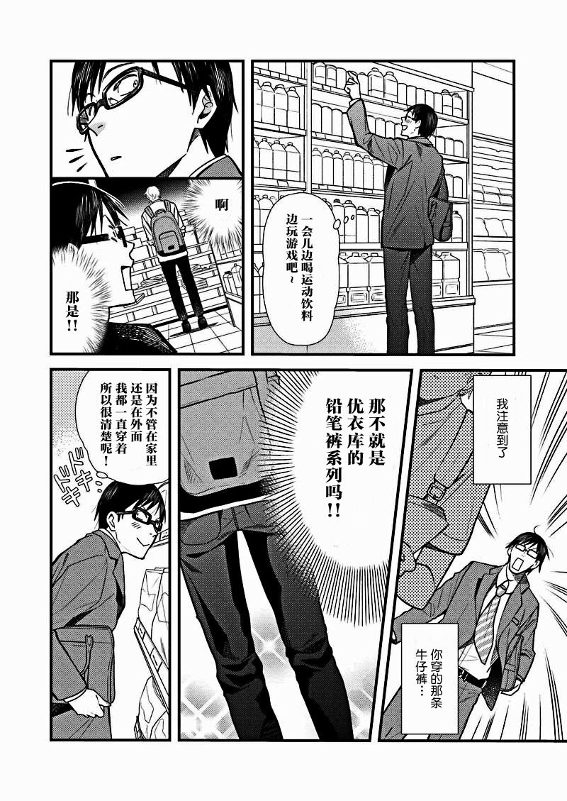 衣服要这么穿漫画,第4话2图