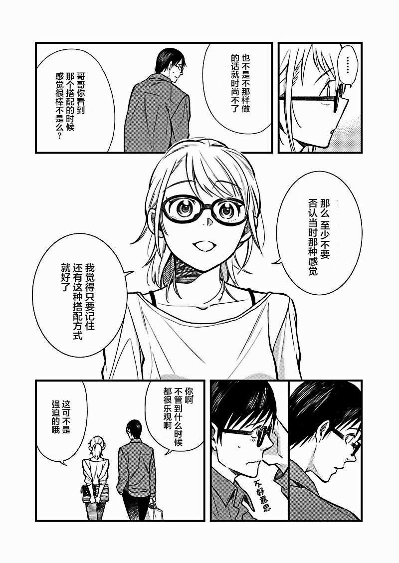 衣服要这么穿漫画,第4话3图