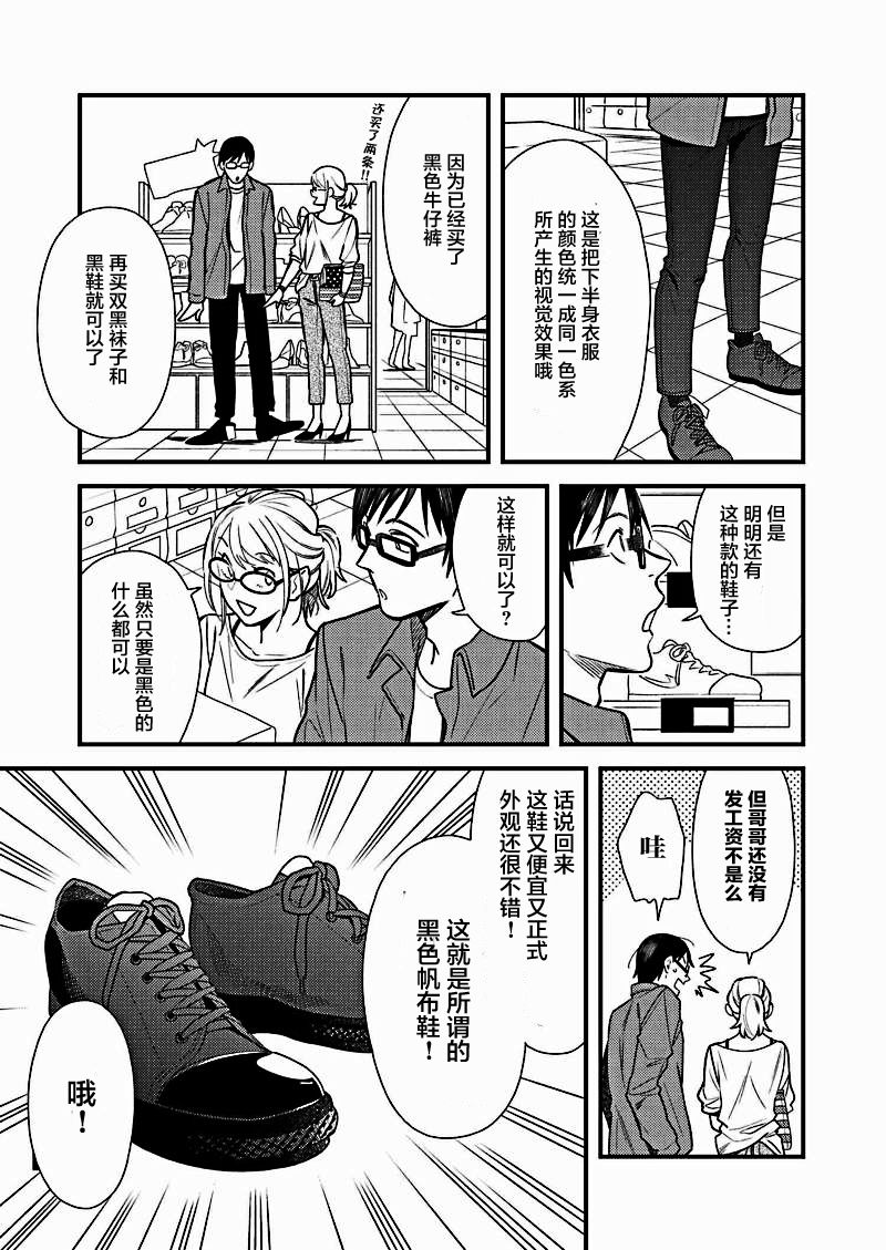 衣服要这么穿漫画,第4话2图