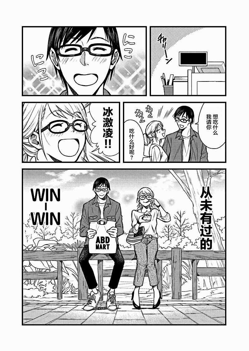 衣服要这么穿漫画,第4话3图