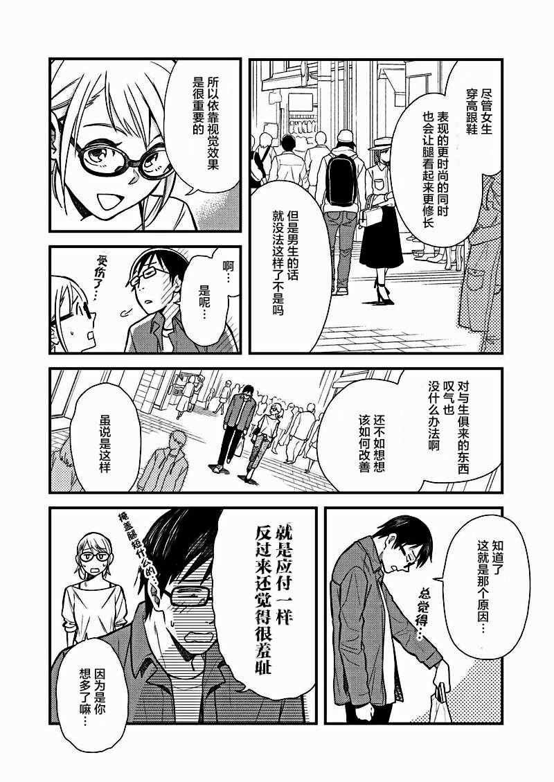 衣服要这么穿漫画,第4话2图