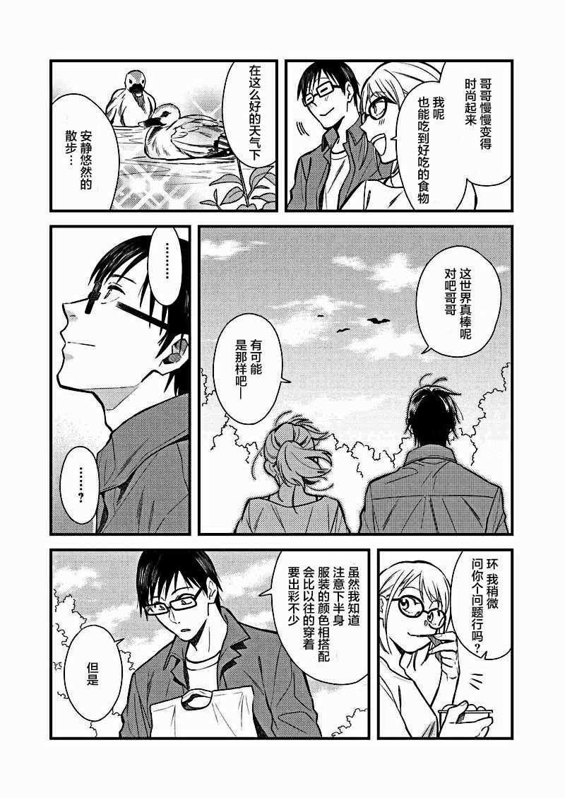 衣服要这么穿漫画,第4话4图