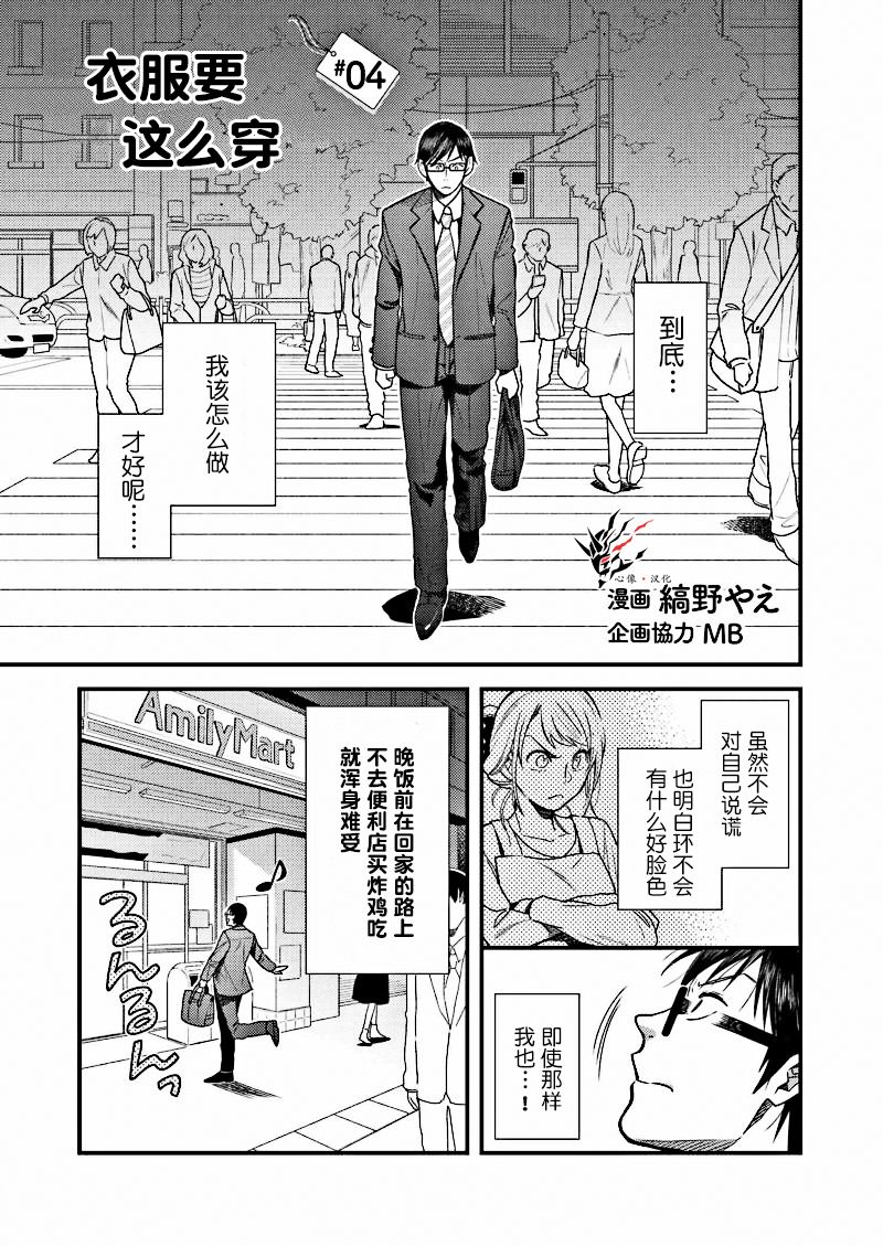 衣服要这么穿漫画,第4话1图