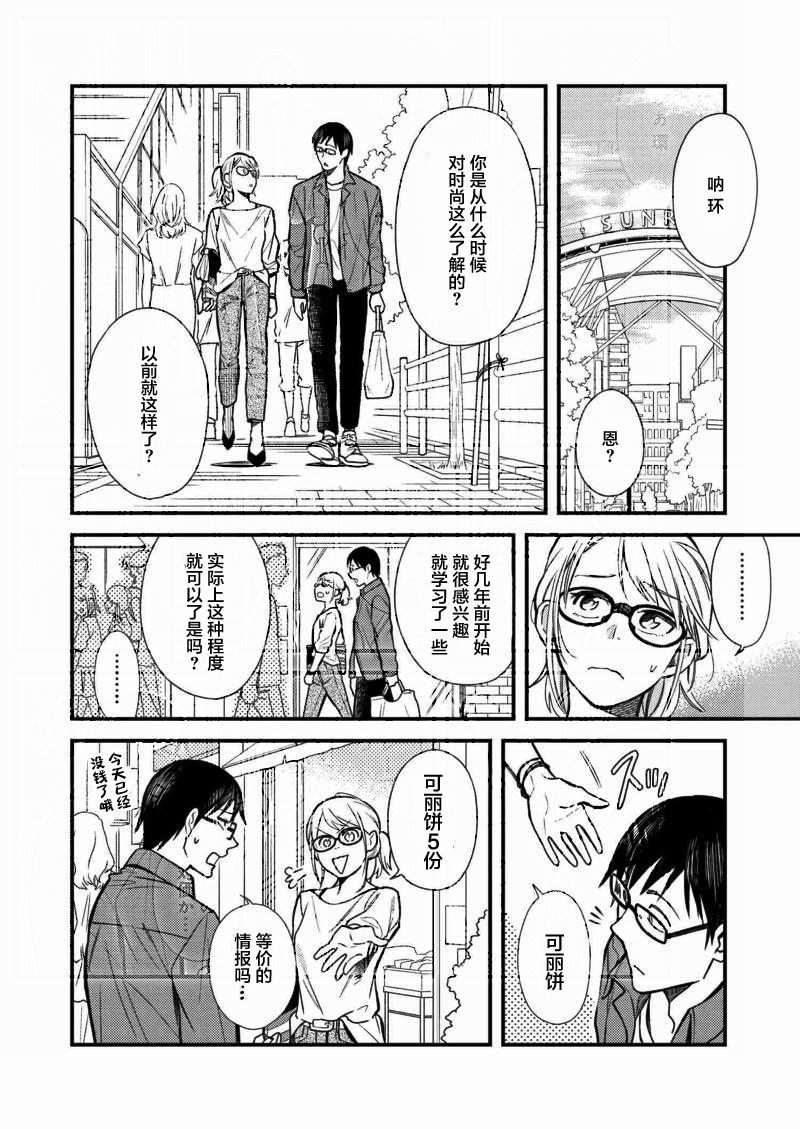 衣服要这么穿漫画,第4话4图