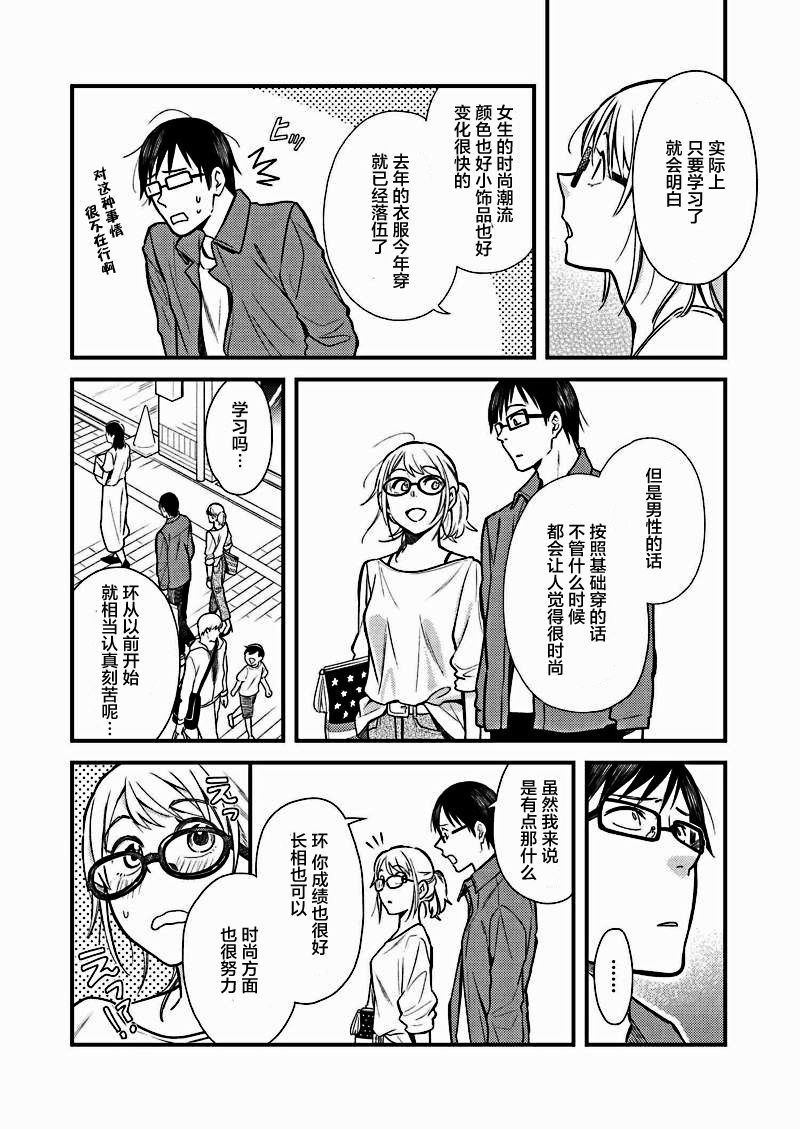 衣服要这么穿漫画,第4话5图