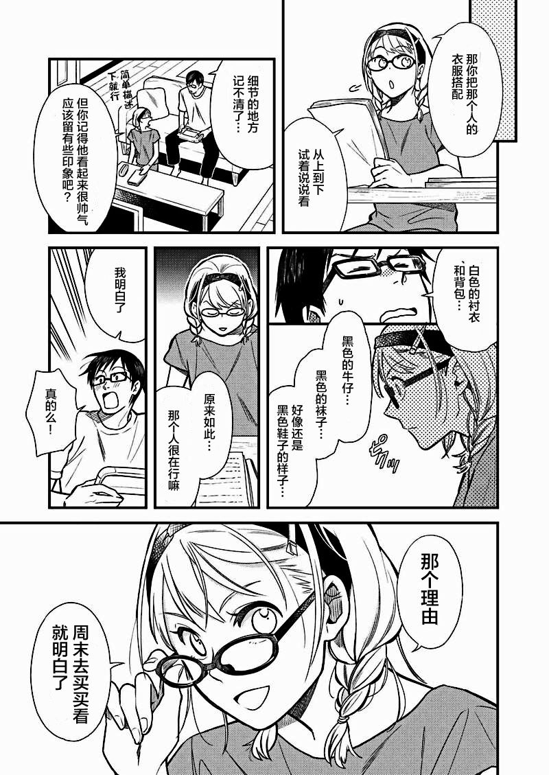 衣服要这么穿漫画,第4话5图