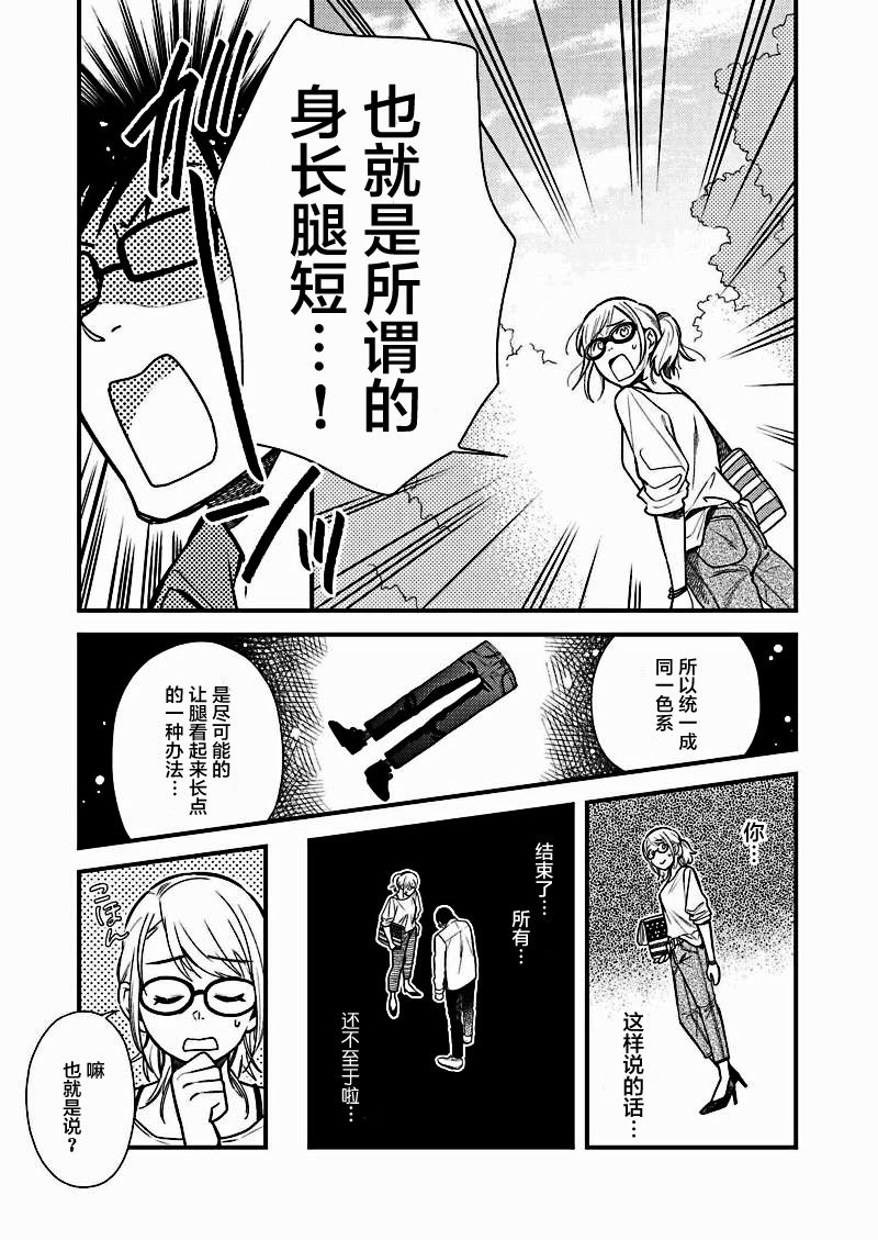 衣服要这么穿漫画,第4话1图