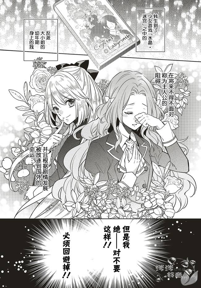 令人叹息的懒惰恶役漫画,第2话1图