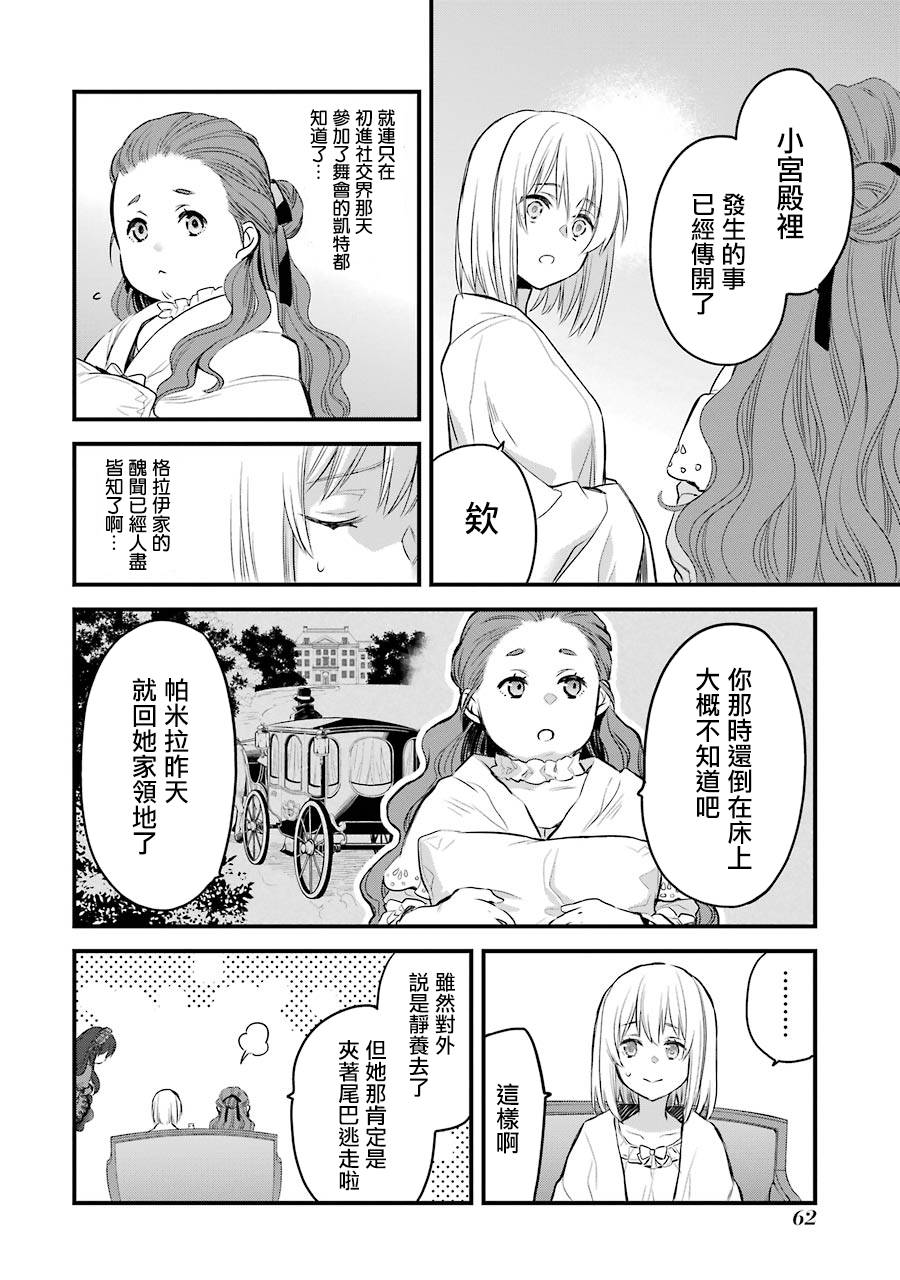 厄里斯的圣杯漫画,第6话3图