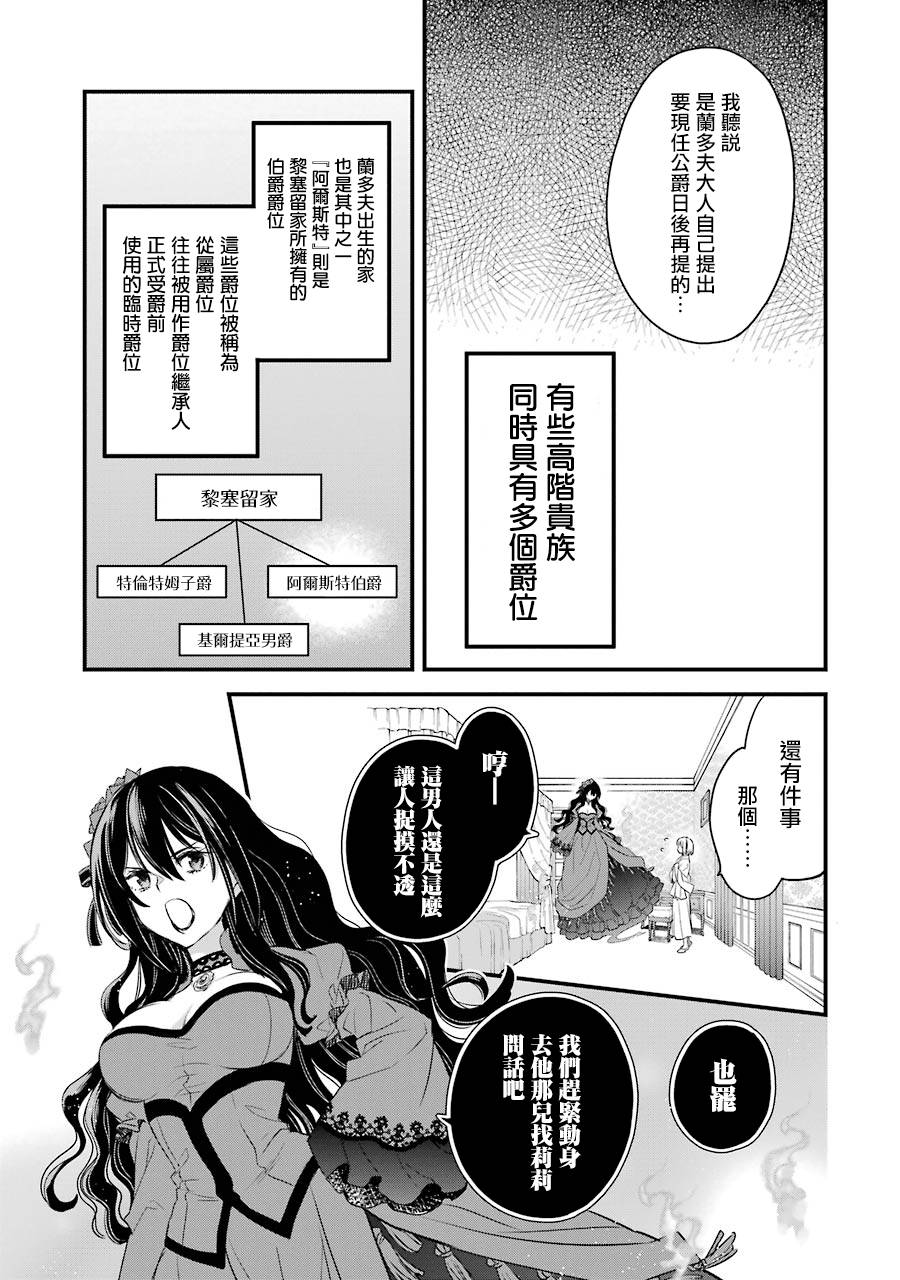 厄里斯的圣杯漫画,第6话3图