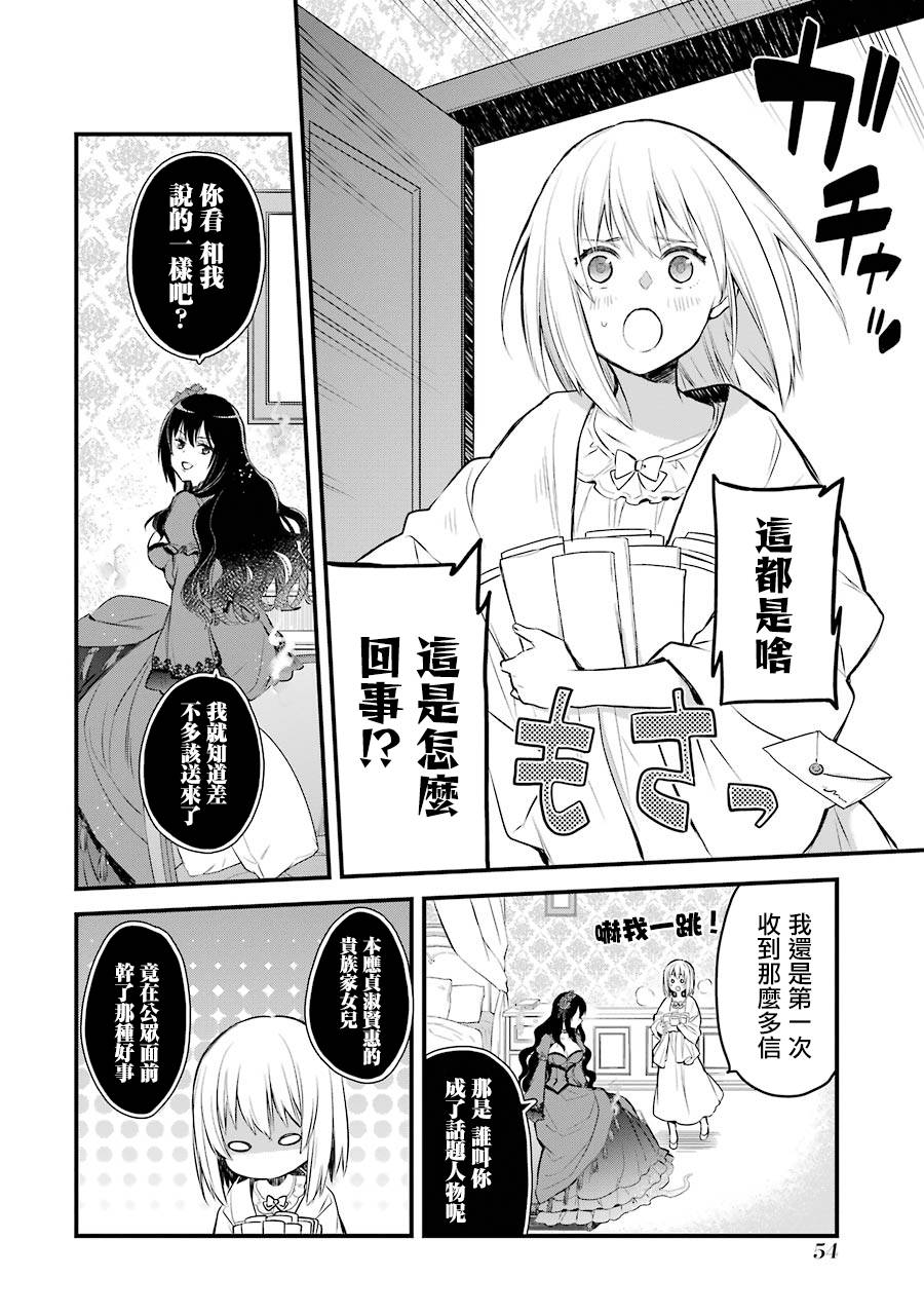 厄里斯的圣杯漫画,第6话5图