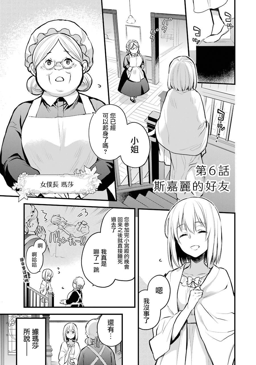 厄里斯的圣杯漫画,第6话2图