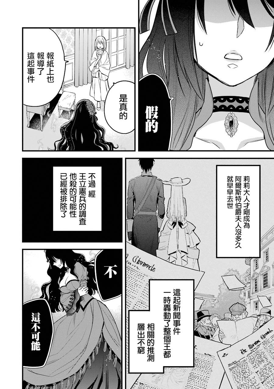 厄里斯的圣杯漫画,第6话3图