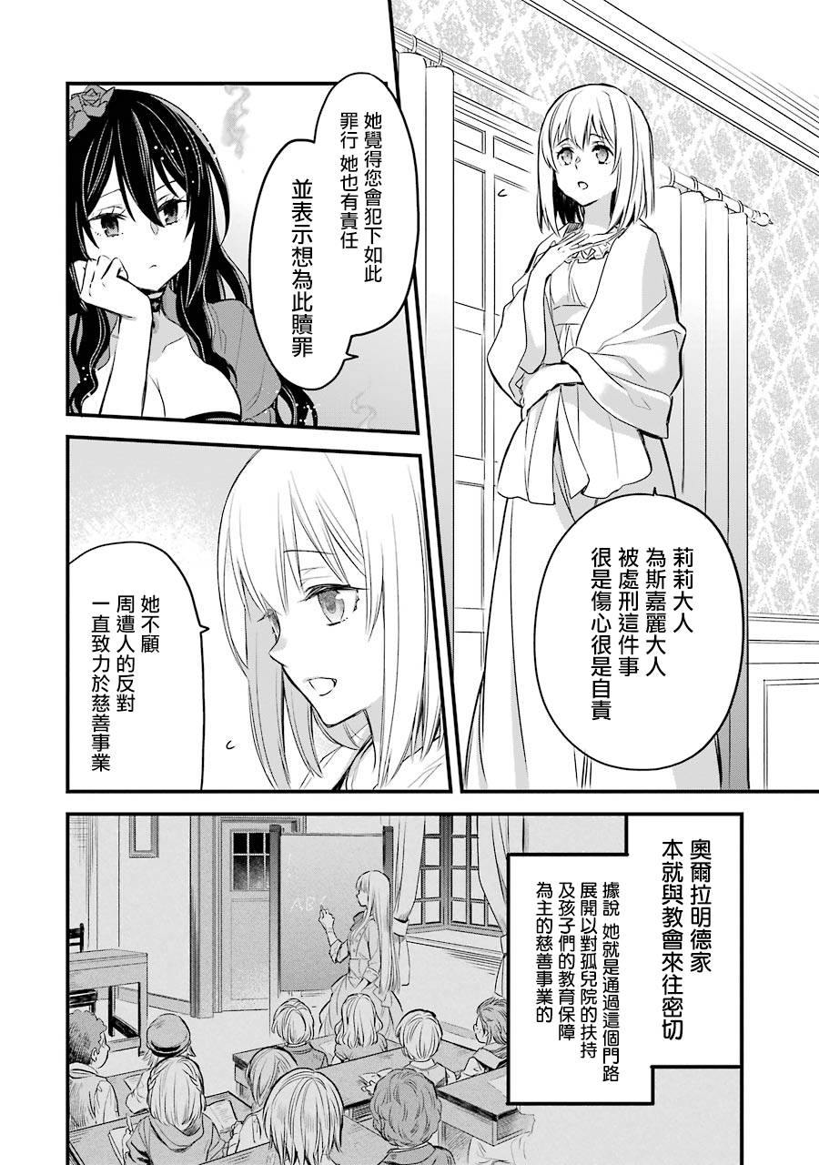 厄里斯的圣杯漫画,第6话5图