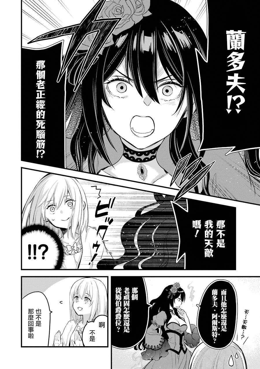 厄里斯的圣杯漫画,第6话2图