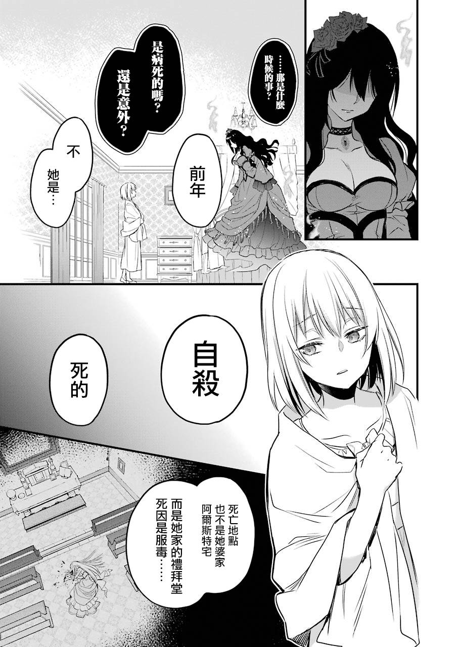 厄里斯的圣杯漫画,第6话2图