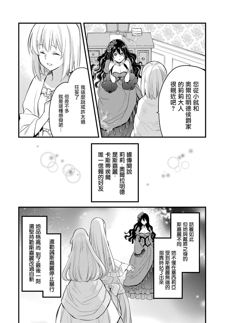 厄里斯的圣杯漫画,第6话3图