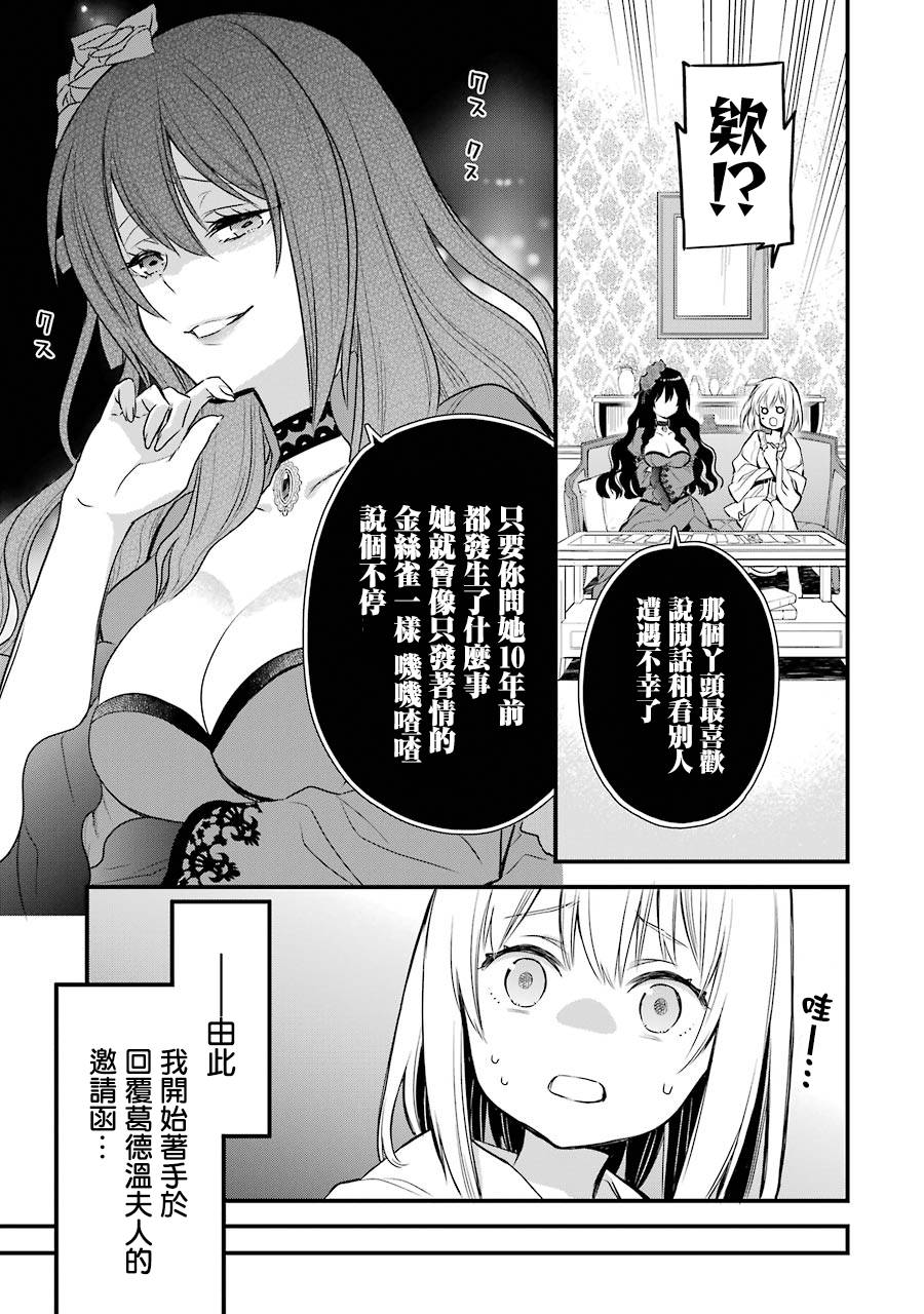 厄里斯的圣杯漫画,第6话3图