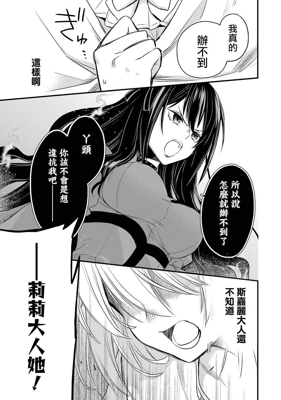 厄里斯的圣杯漫画,第6话5图