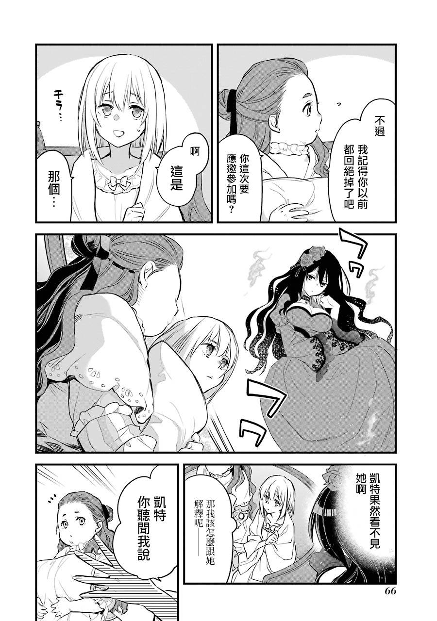 厄里斯的圣杯漫画,第6话2图