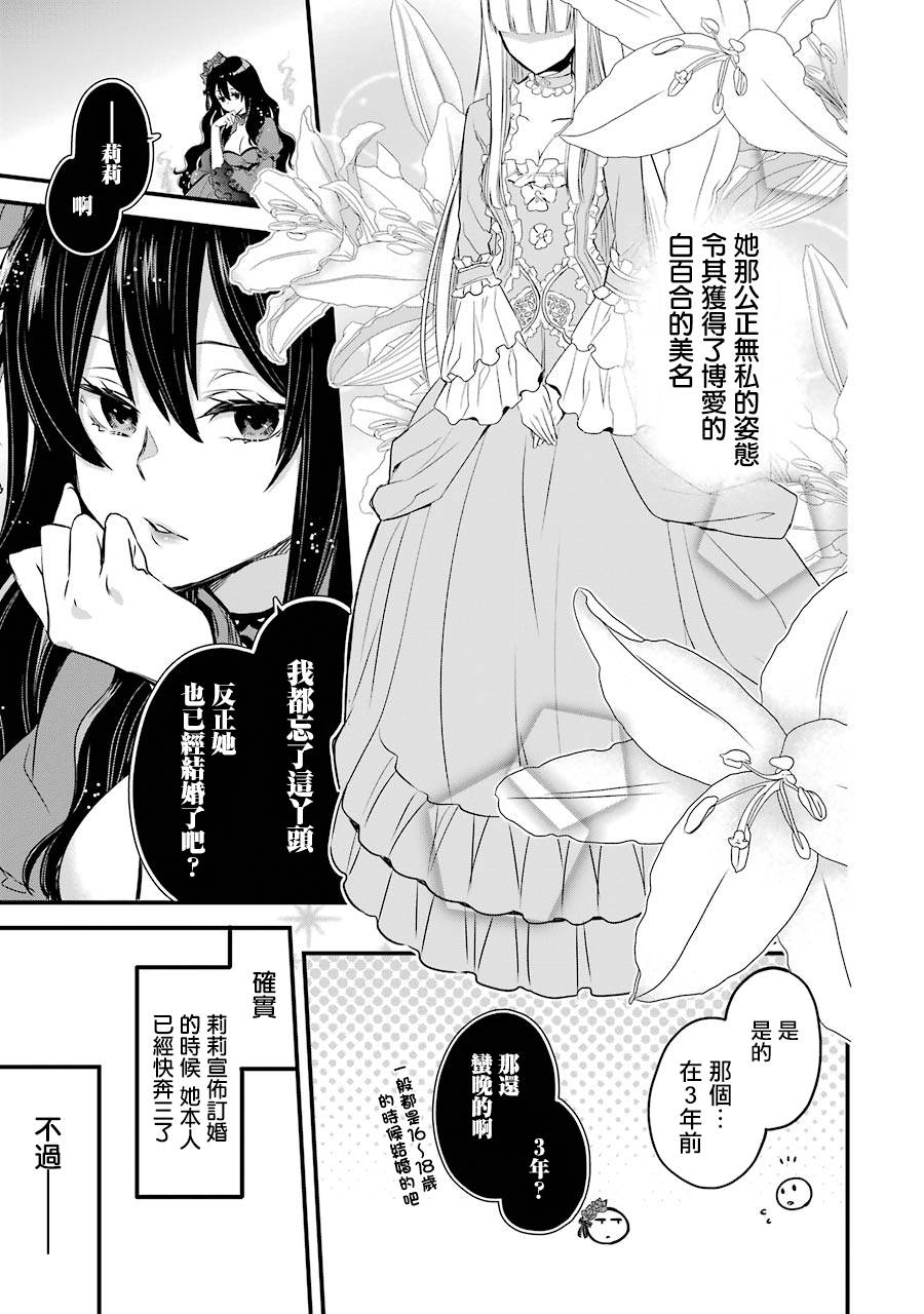 厄里斯的圣杯漫画,第6话4图