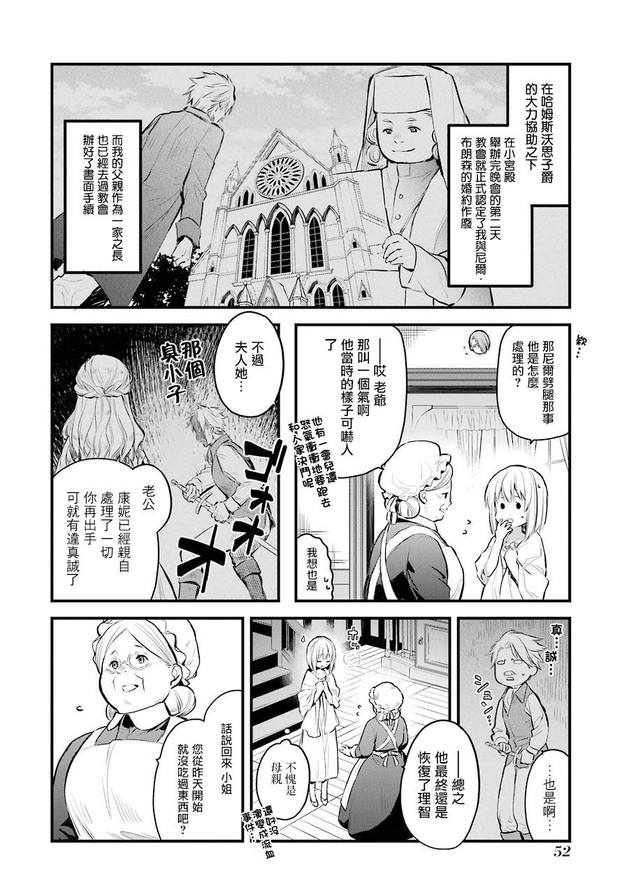 厄里斯的圣杯漫画,第6话3图