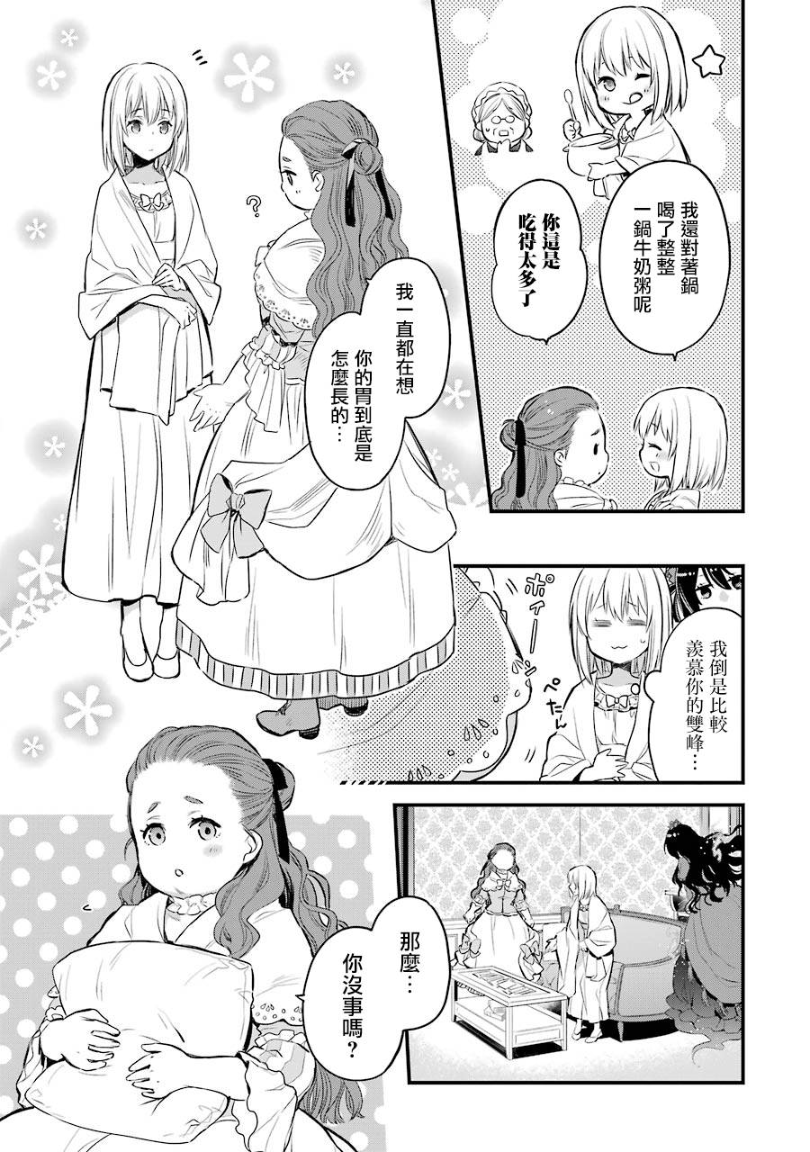 厄里斯的圣杯漫画,第6话2图