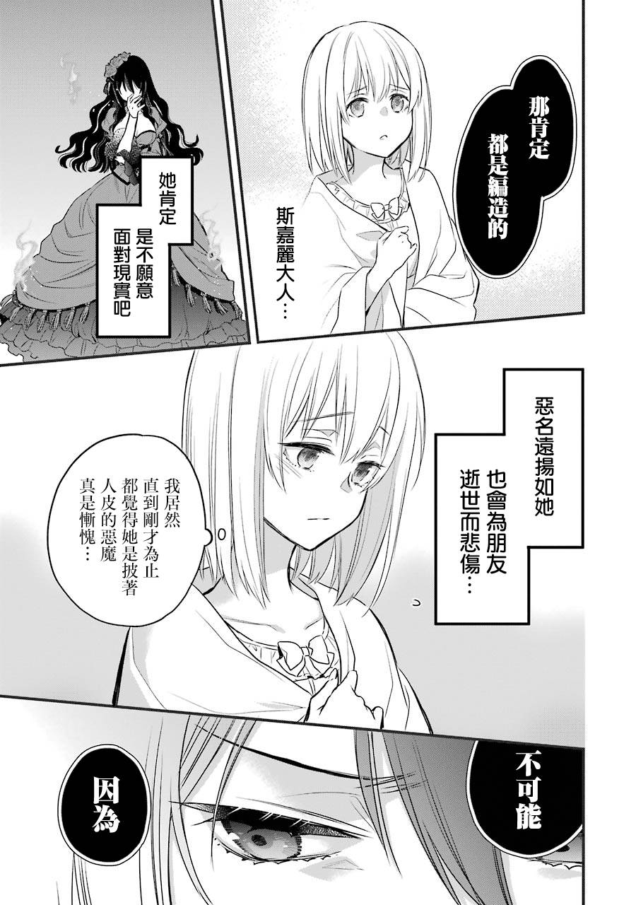 厄里斯的圣杯漫画,第6话4图